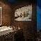 Chambre d'hote Savoie - Salle de bain de la suite 